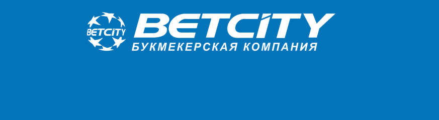 БК БЕТСИТИ — отзывы о букмекерской конторе Betcity